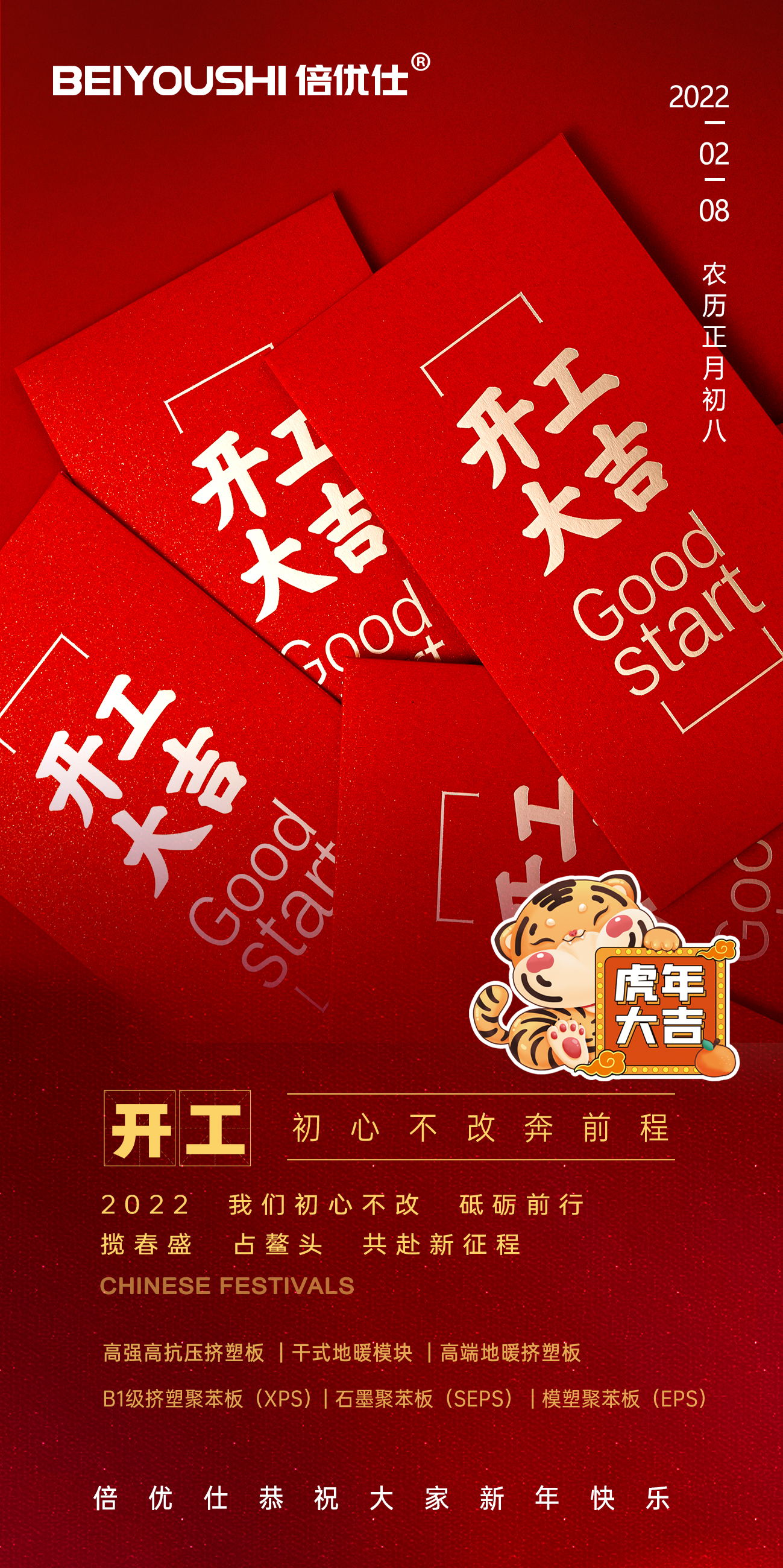 1660896793207261.jpg 開(kāi)工大吉_看圖王.jpg