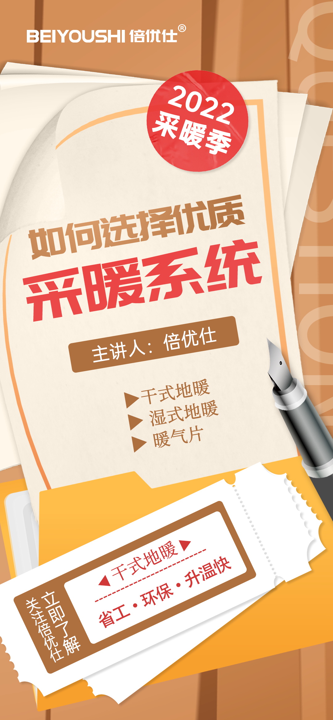 1667638064851915.jpg 如何選擇采暖系統(tǒng)海報_看圖王.jpg