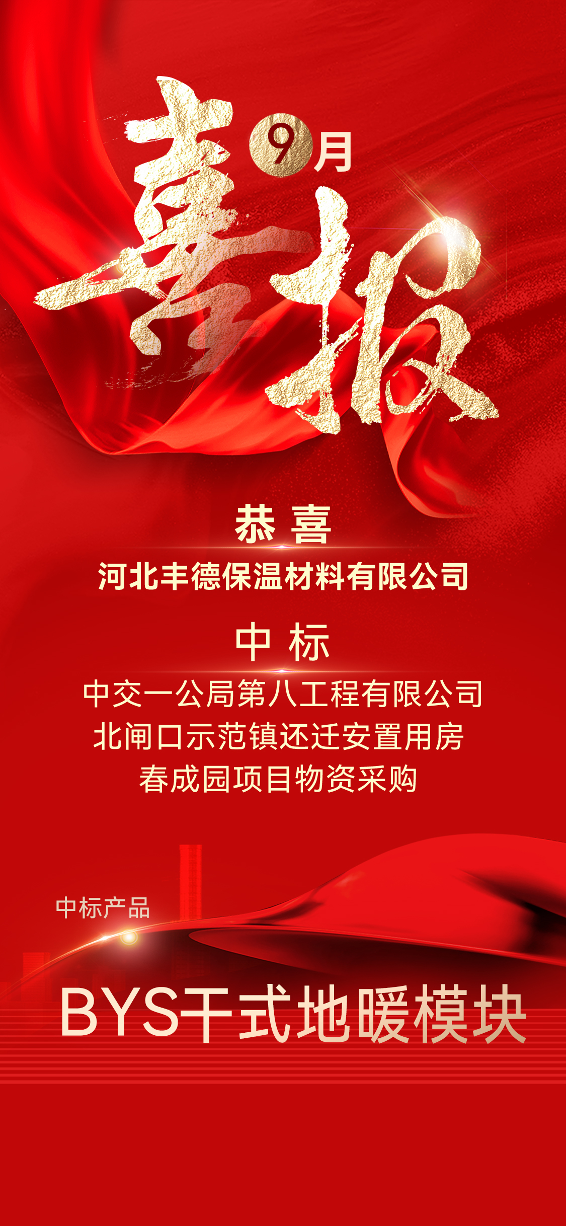 1730056495132438.jpg 干式地暖中標(biāo).jpg