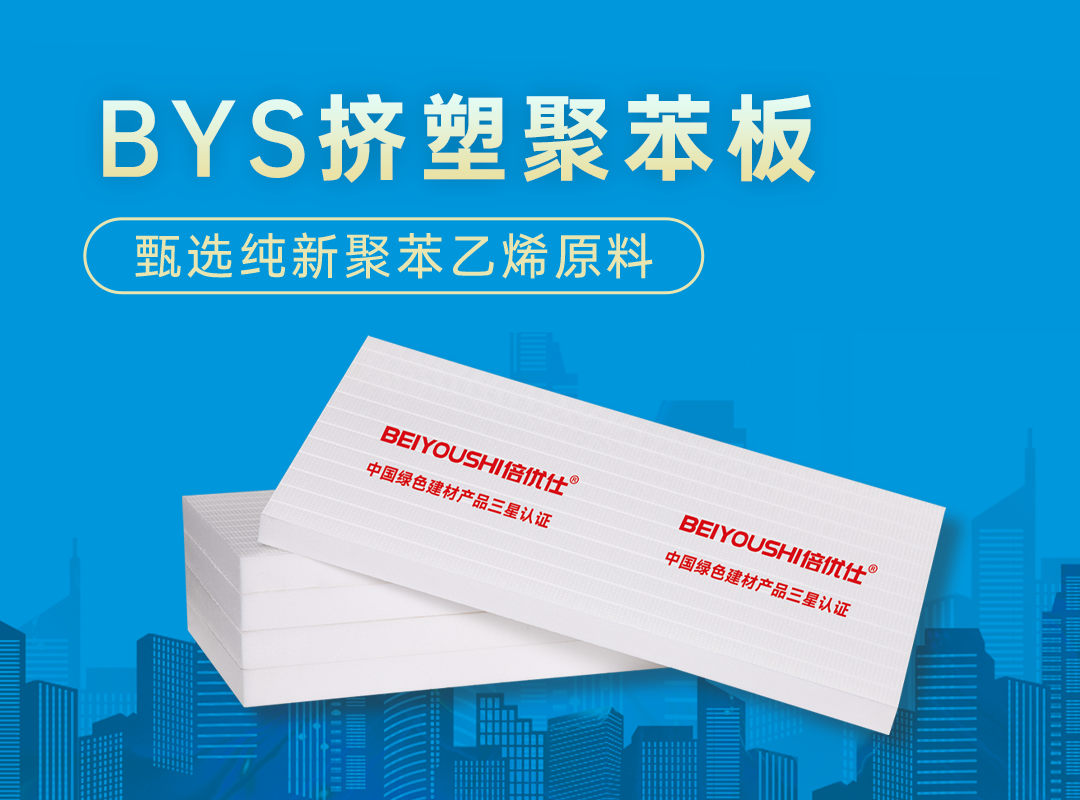 1730057217114413.png 擠塑聚苯板海報.png