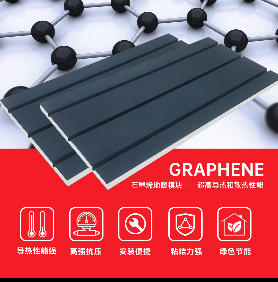 1733383047123624.jpg 石墨烯地暖模塊-2.jpg
